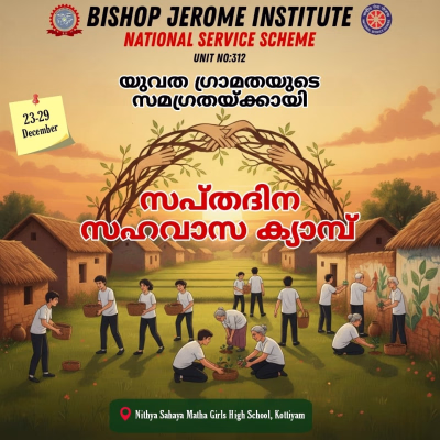 സപ്തദിന സഹവാസ ക്യാമ്പ് - NSS