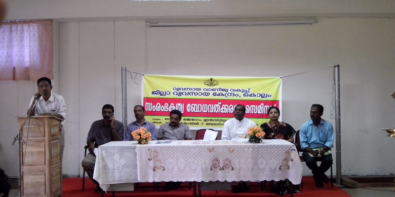 സംരംഭകത്വ ബോധവത്കരണ സെമിനാർ 2016