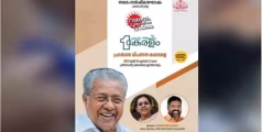 'എന്‍റെ കേരളം' പത്തനംതിട്ടയിൽ 22 വരെ തുടരും