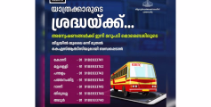 ഇനി എൻക്വയറി ഇല്ലാ ! KSRTCയിൽ വിളിക്കാൻ ഈ നമ്പർ മാത്രം ...  Share ചെയ്യു... മറ്റുള്ളവർക്ക് ഉപകാരമാകട്ടെ. 