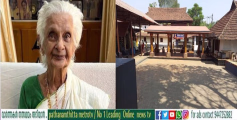 പന്തളം വലിയ തമ്പുരാട്ടി അന്തരിച്ചു; വലിയകോയിക്കൽ ക്ഷേത്രം ആഗസ്റ്റ് 7 വരെ അടച്ചു 