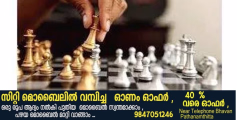 ഓപ്പൺ ചെസ്സ് ചാമ്പ്യൻഷിപ്പുമായി ഹരിശ്രീ ആർട്‌സ് ആൻഡ് സ്പോർട്‌സ് ക്ലബ്ബ്