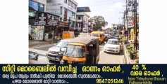 ഓ​ണ​ത്തി​ര​ക്കി​ൽ വീ​ർ​പ്പു​മു​ട്ടി പ​ന്ത​ളം ന​ഗ​രം.