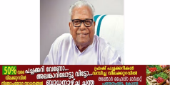 അന്തരിച്ച മുൻ മുഖ്യമന്ത്രി വി എസ് അച്യുതാനന്ദന് രാജ്യം പത്മവിഭൂഷൺ നൽകി ആദരിച്ചതിന് പിന്നാലെ ഹൃദയഹാരിയായ കുറിപ്പ് പങ്കുവെച്ച് മകൻ അരുൺ കുമാർ