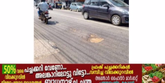 അടൂരിൽ നയനം തീയേറ്ററിന് സമീപം വീണ്ടും കുഴികൾ; കണ്ടില്ലെന്ന് നടിക്കരുത് 