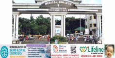 സംസ്ഥാനത്തെ സർക്കാർ മെഡിക്കൽ കോളജുകൾ ഇന്ന് മുതൽ സ്തംഭിക്കും