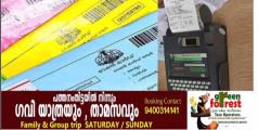 മസ്റ്ററിങ് നടത്തിയില്ല; 13670 കാർഡുകളിലെ അംഗങ്ങളുടെ പേരുകൾ ഇ-പോസ് മെഷീനിൽ നിന്ന് നീക്കി