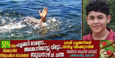 മണിമലയാറ്റിൽ വിദ്യാർത്ഥി മുങ്ങിമരിച്ചു