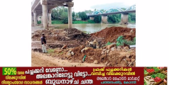 പമ്പാനദിയിലെ സ്വാഭാവിക ഒഴുക്ക് നഷ്ടപ്പെടുത്തുന്ന തടസ്സങ്ങൾ നീക്കാതെ കൂടുതൽ മാലിന്യം തള്ളി പൊതുമരാമത്ത് വകുപ്പ്.