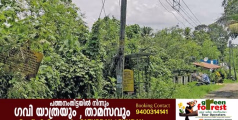 സ്വകാര്യ വ്യക്തികളുടെ വസ്തുവിൽ കാട് തെളിക്കണമെന്ന് അറിയിക്കുമ്പോഴും സർക്കാർ വസ്തുവിൽ കാട് തെളിക്കാതെ അധികൃതർ.