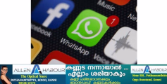 ഫേക്ക് കോളുകൾ മുതൽ അക്കൗണ്ട് ഹാക്കിങ് വരെ നേരിടാൻ വാട്സാപ്പിന്റെ പുതിയ 5 സുരക്ഷാ കവചങ്ങൾ