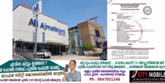 അജ്മൽ ബിസ്മിക്കെതിരെ പത്തനംതിട്ട ഉപഭോക്‌തൃ കോടതിവിധി