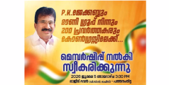 പി.കെ. ജേക്കബും കൂട്ടരും കോൺഗ്രസിൽ ചേർന്നു 