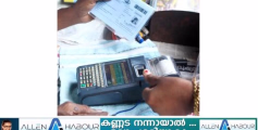 കള്ളത്തൂക്കം പിടിക്കാൻ ഇ-ത്രാസ്; റേഷൻകടകളെല്ലാം ഡിജിറ്റലാവും