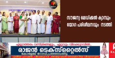 സൗജന്യ മെഡിക്കൽ ക്യാമ്പും യോഗ പരിശീലനവും  നടത്തി 