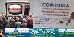 വാർത്തകളുടെ പേരിൽ ബ്ലാക്ക് മെയിലിങ് ;   'ഓപ്പറേഷൻ തൂഫാൻ' വേണമെന്ന് കോം ഇന്ത്യ 