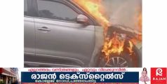 കുടുംബം സഞ്ചരിച്ച കാറിന് തീ പിടിച്ചു ; കാര്‍ പൂര്‍ണമായി കത്തി നശിച്ചു