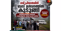 ഗവി പ്രിയദർശിനി ബസ് ഉൾവനത്തിൽ കുടുങ്ങി