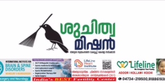 കര്‍ക്കിടകവാവ് ബലിതര്‍പ്പണം : ജില്ലയില്‍ സമ്പൂര്‍ണ്ണ ഹരിതചട്ടം പാലിക്കണമെന്ന് ജില്ലാ ശുചിത്വ മിഷന്‍