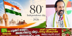 പത്തനംതിട്ടയിലെ സ്വാതന്ത്ര്യദിനാഘോഷത്തിൽ  മന്ത്രി പിസി വിഷ്ണുനാഥ് ദേശീയ പതാക ഉയർത്തും 
