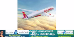 ഇൻഡിഗോയ്ക്ക് പിന്നാലെ വിമാന ടിക്കറ്റ് നിരക്ക് വർധിപ്പിച്ച് എയർ ഇന്ത്യയും; യാത്രക്കാർ ആശങ്കയിൽ 