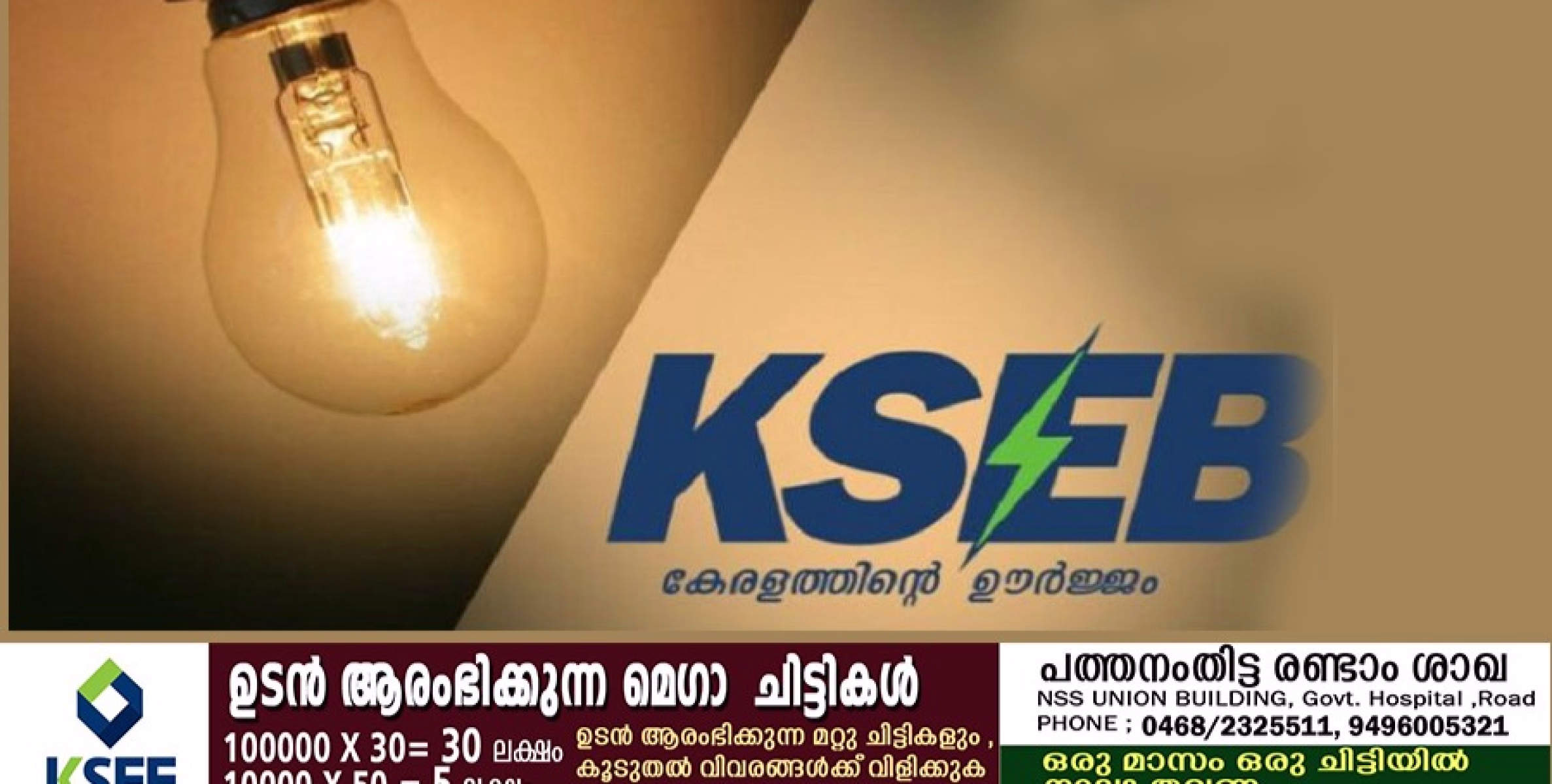 ഇടവിട്ട് കറണ്ട് പോകും! സംസ്ഥാനത്ത് ഇന്ന് മുതല്‍ കൂടുതല്‍ മേഖലകളില്‍ വൈദ്യുതി നിയന്ത്രണം, എസി 26 ല്‍ നിജപ്പെടുത്തണം
