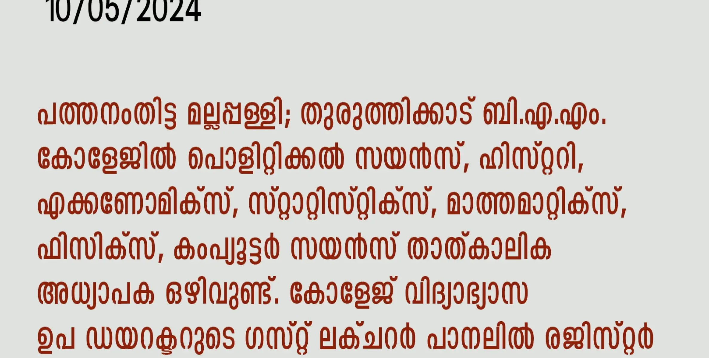 അധ്യാപക ഒഴിവ്.