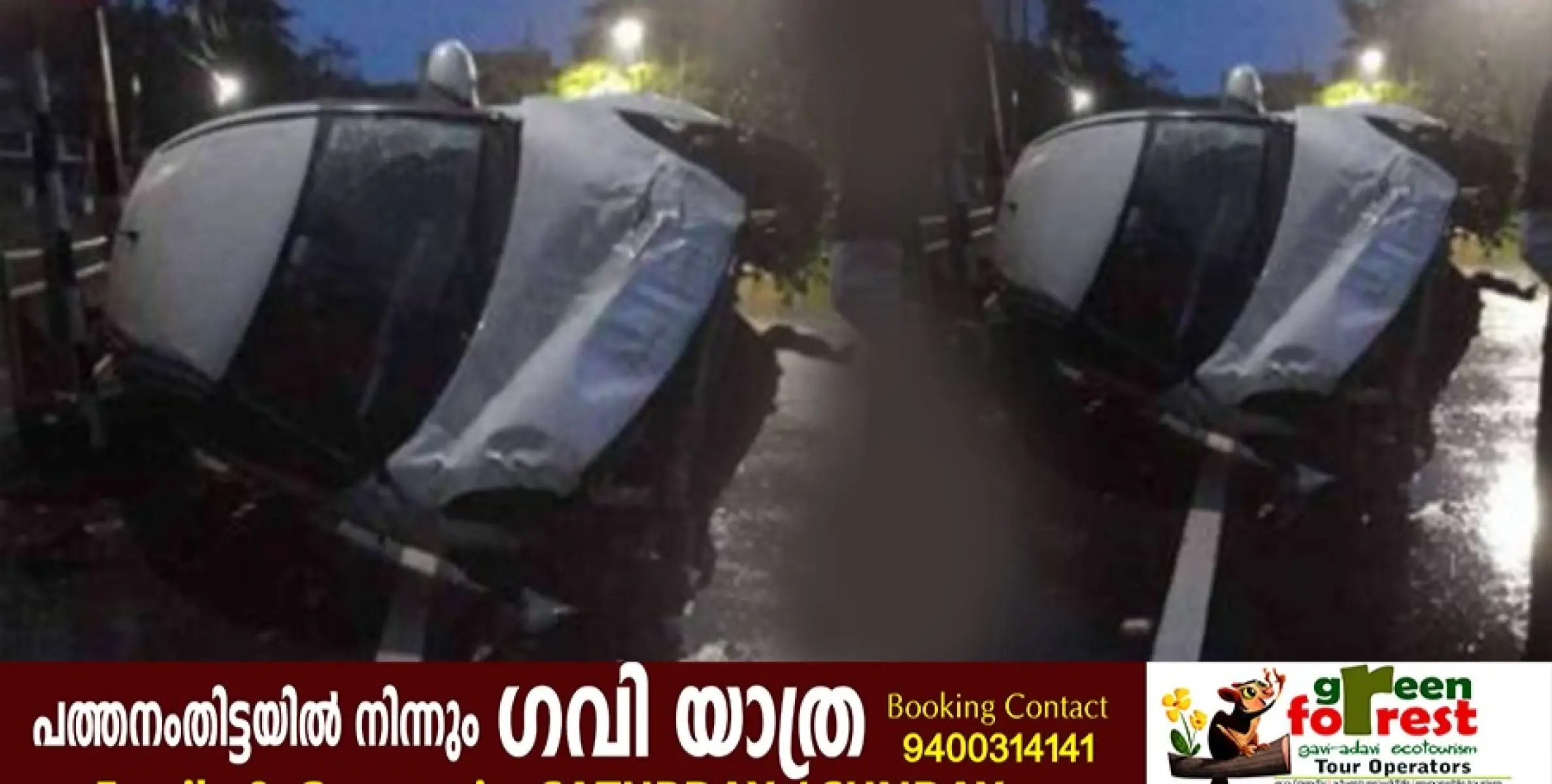 കനത്ത മഴയിൽ റാന്നിയിൽ രണ്ട് വാഹനപകടങ്ങൾ