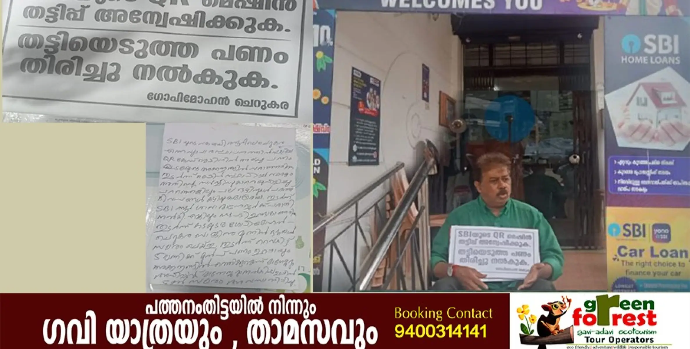 QR കോഡിൽ നിന്നും പണം കിട്ടിയില്ല... ഒറ്റയാൾ സമരവുമായി അടൂരിലെ വ്യാപാരി 