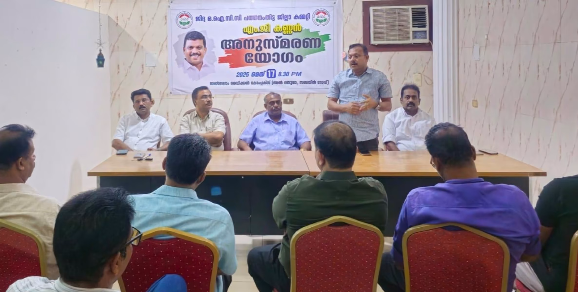 എം ജി കണ്ണനെ ഒഐസിസി ജിദ്ദ പത്തനംതിട്ട ജില്ലാ കമ്മിറ്റി അനുസ്മരിച്ചു.