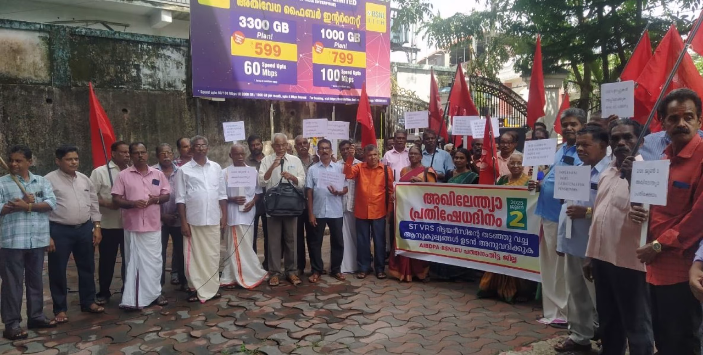 ബി എസ് എൻ എൽ പെൻഷൻകാരും ജീവനക്കാരും പ്രതിഷേധമാർച്ച് നടത്തി. 