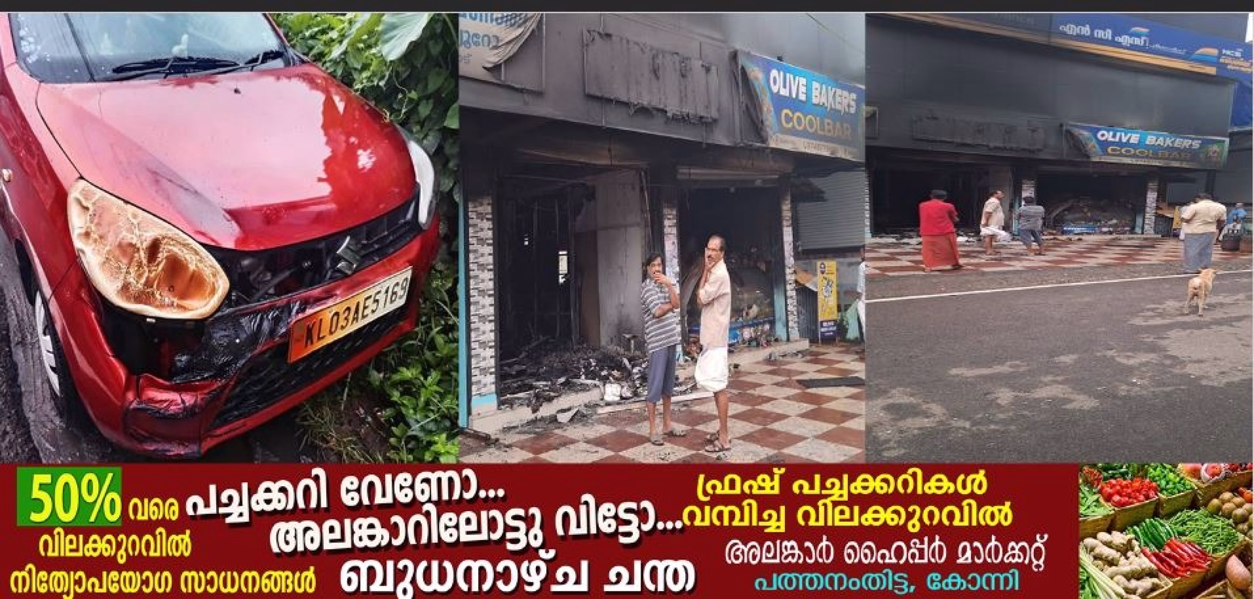 തണ്ണിത്തോട് കടകൾക്ക് തീപിടിച്ചു; രണ്ട് കടകൾ കത്തിനശിച്ചു, കെട്ടിടത്തിൻ്റെ മുമ്പിലുണ്ടായിരുന്ന കാറിൻ്റെ മുൻവശം ഉരുകി