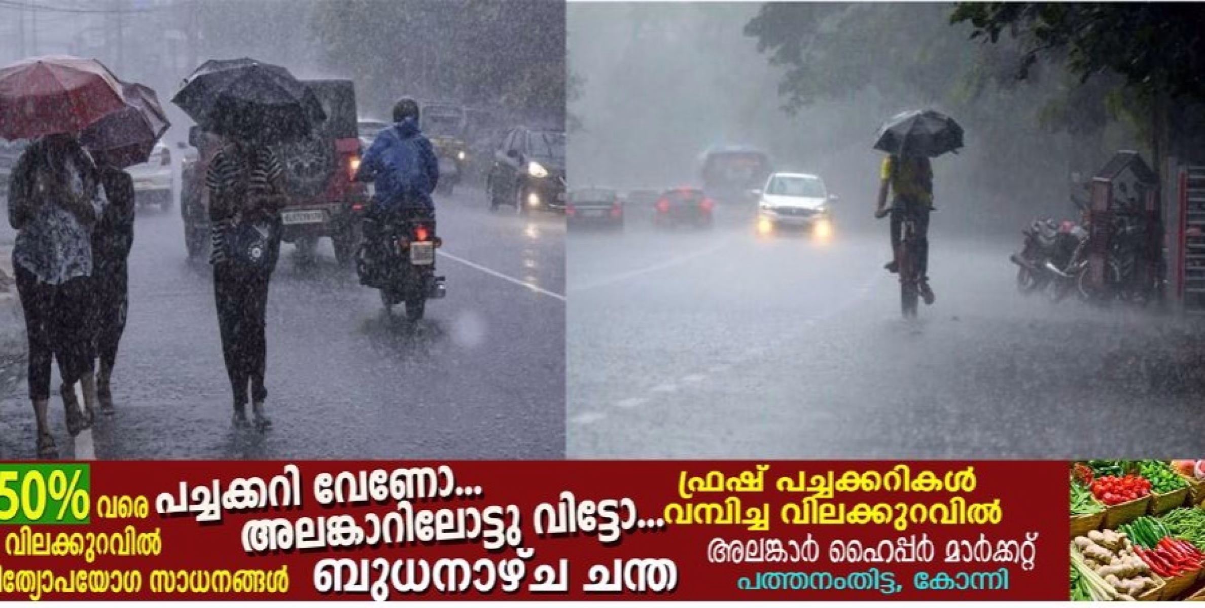 ന്യൂനമർദത്തിന്റെയും ചക്രവാതച്ചുഴിയുടെയും സ്വാധീനഫലത്തിൽ സംസ്ഥാനത്ത് നാളെ മുതൽ മഴ കനക്കും‌