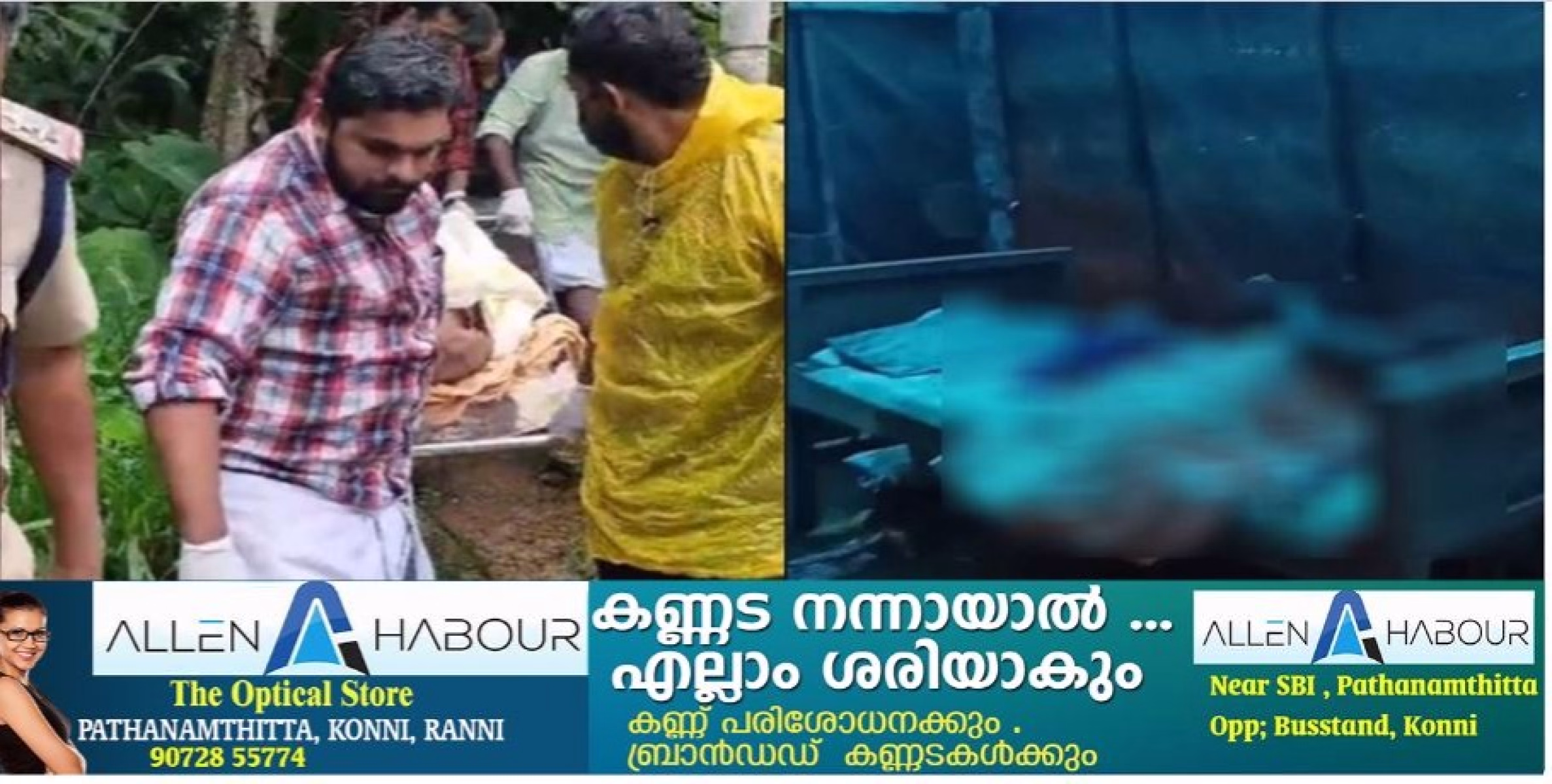 പത്തനംതിട്ട ആങ്ങമൂഴിയിൽ വൃദ്ധനെ വീട്ടില്‍ കാലില്‍ പുഴുവരിച്ച നിലയില്‍ കണ്ടെത്തി