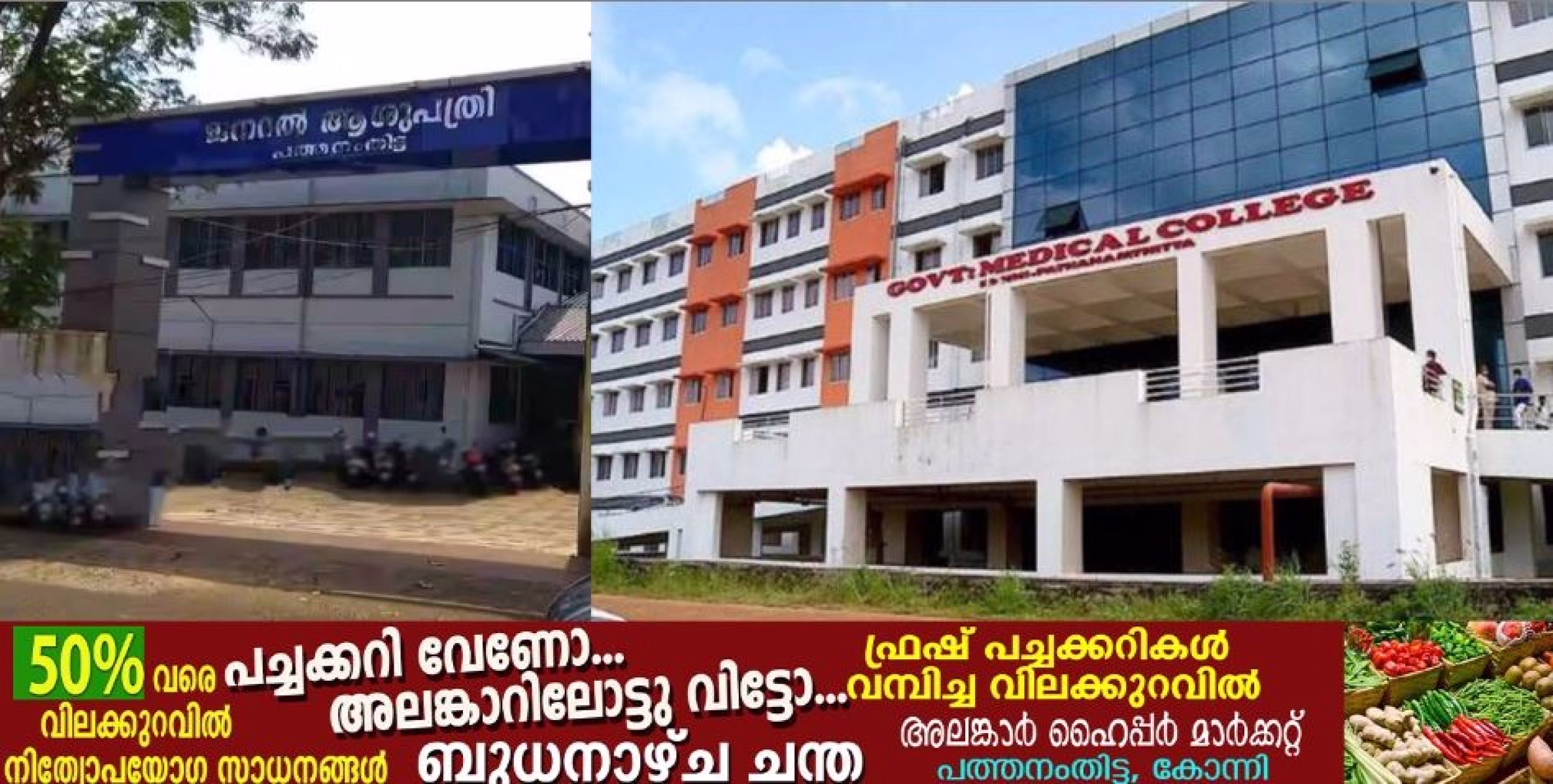 പത്തനംതിട്ട ജനറൽ ആശുപത്രിയിലെ ശസ്ത്രക്രിയാ വിഭാഗം കോന്നിയിലേക്ക് മാറ്റാൻ തുടങ്ങി