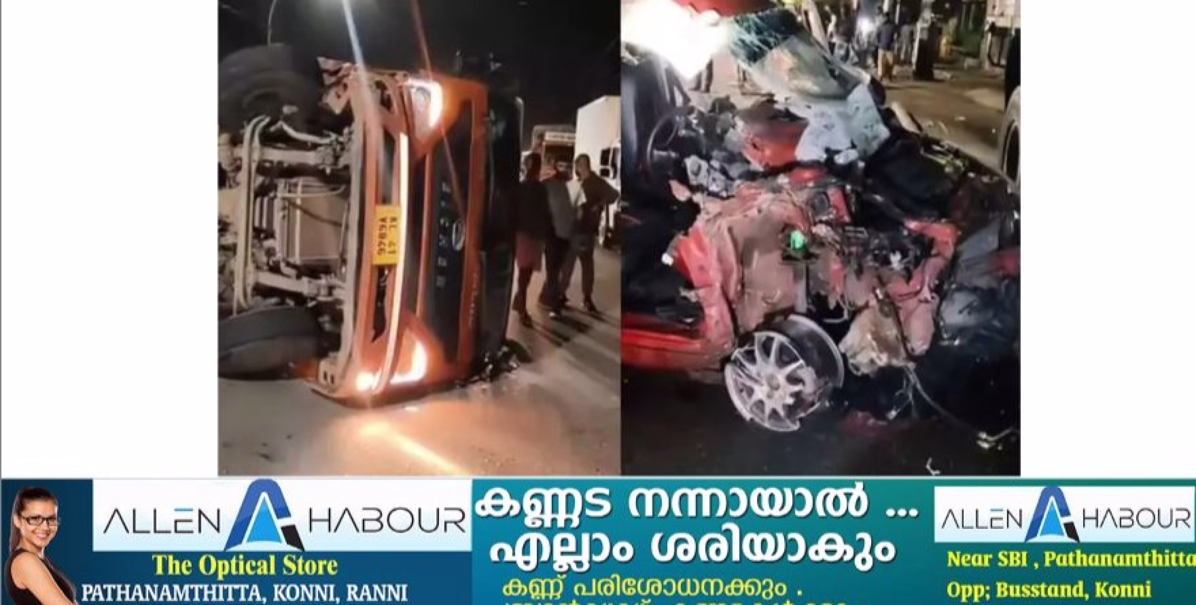 അടൂർ ബൈപാസിൽ വാഹനാപകടം; കാറും ലോറിയും കൂട്ടിയിടിച്ച് നാലുപേർക്ക് പരിക്ക്