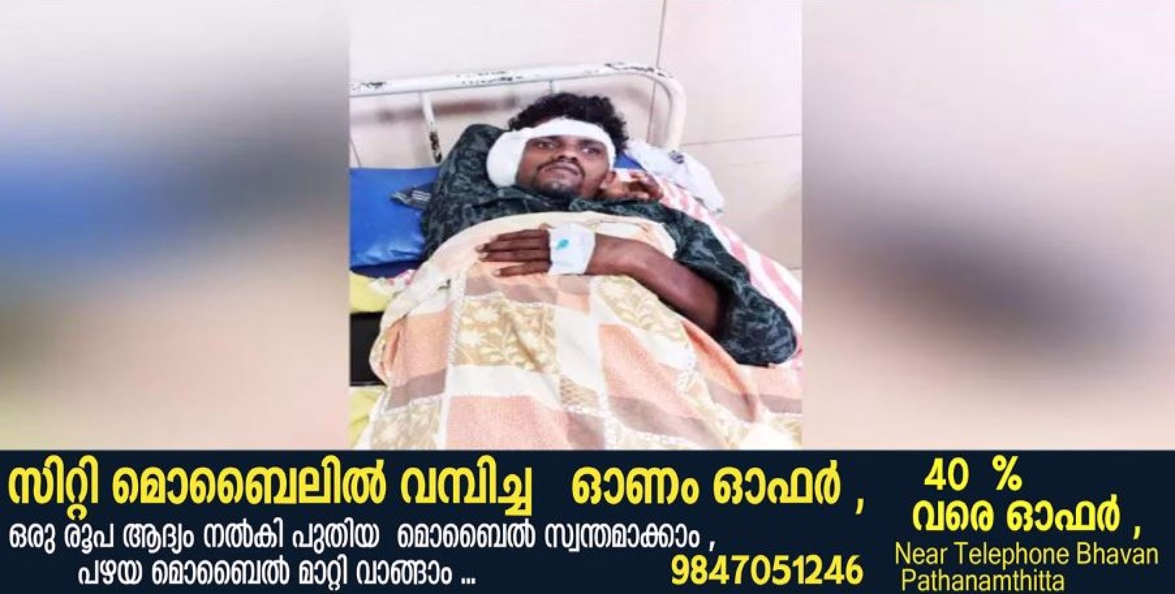 മദ്യ കുപ്പിയുടെ അടിയേറ്റ്​ യുവാവ് ചികിത്സയിൽ