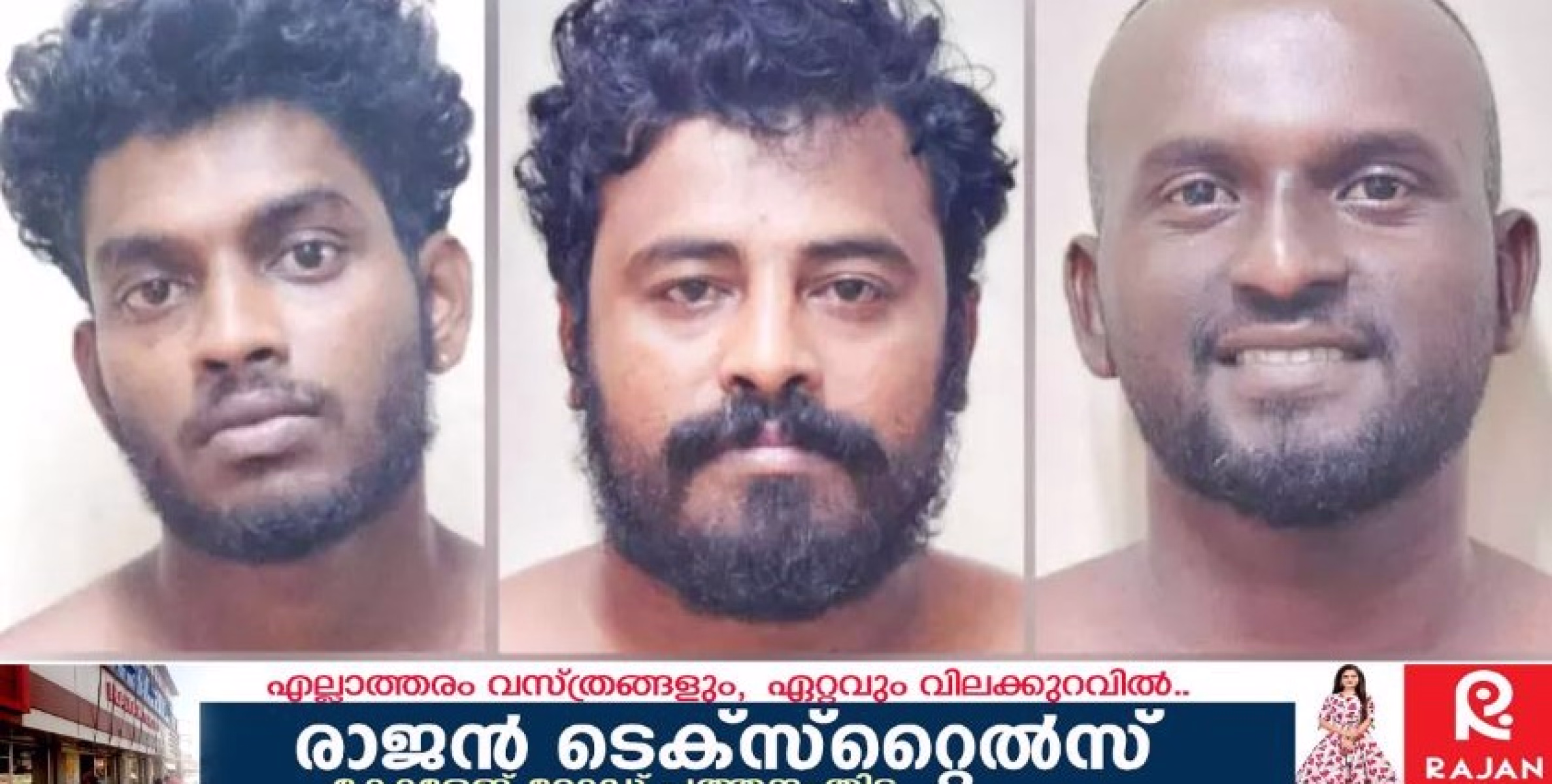 വീ​ട്ടി​ൽ ഉച്ചത്തിൽ പാട്ടുവെച്ചത് ചോദ്യം ചെയ്തതിന് വീടുകയറി ആക്രമണം; പ്രതികൾ റിമാൻഡിൽ
