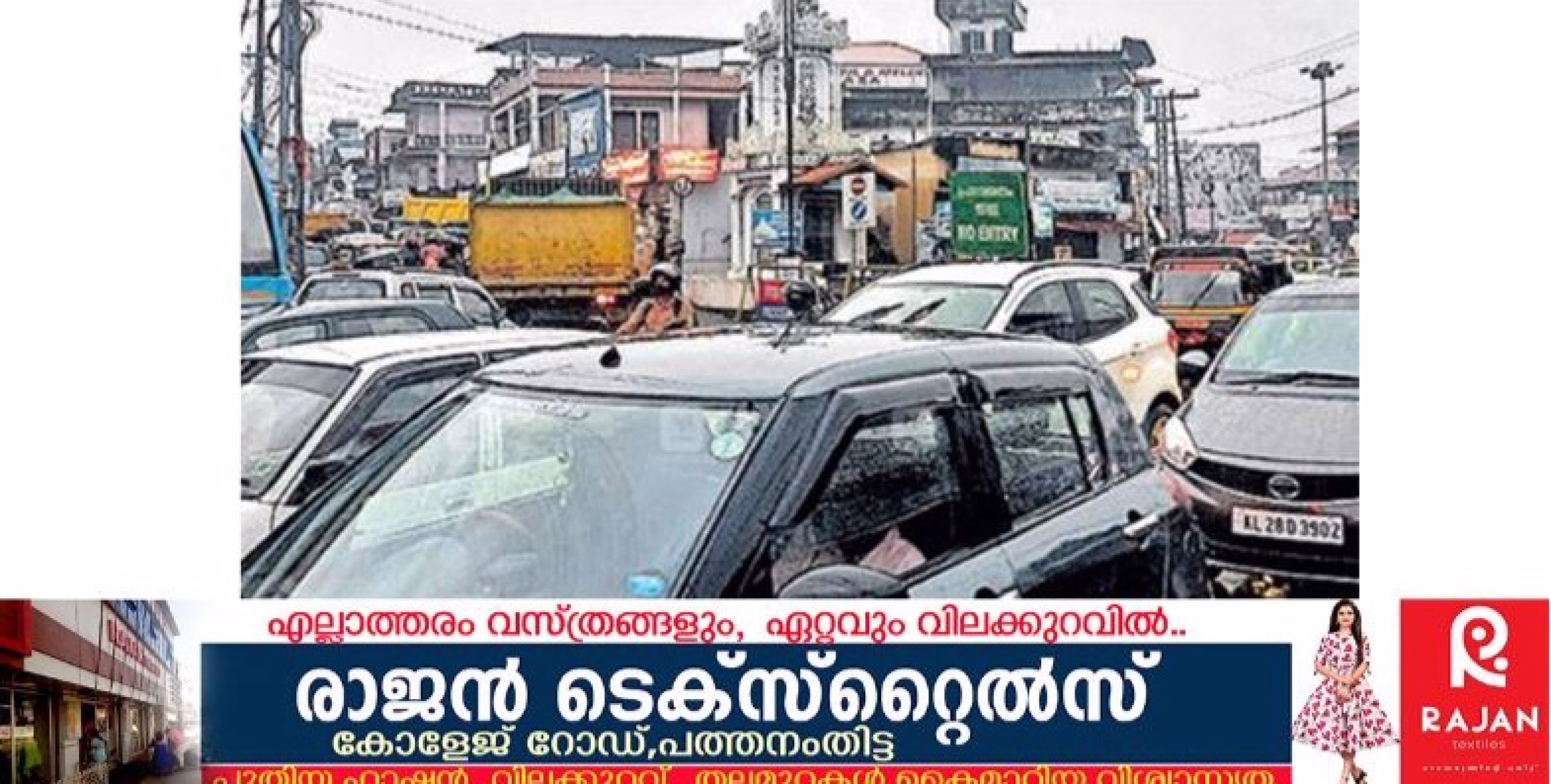 ഓണത്തിന്റെ തിരക്കും മേൽപാലം പണിയും ; പത്തനംതിട്ട നഗരം വീണ്ടും ഗതാഗതക്കുരുക്കിലേക്ക്.