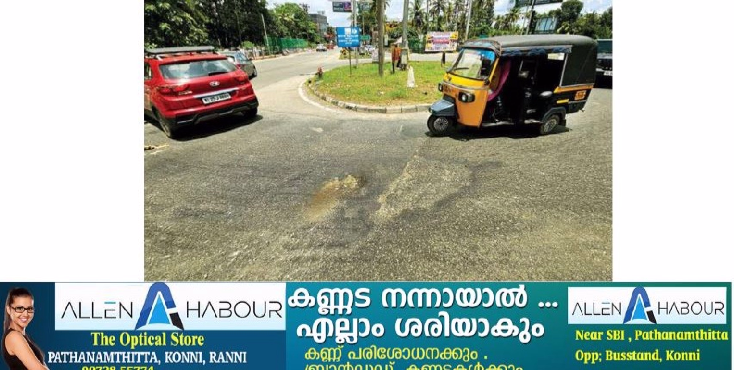 അടൂർ ടൗണിൽ നിന്നും സെൻട്രൽ ടോൾ വഴി ബൈപ്പാസിലേക്ക് പ്രവേശിക്കുന്ന വളവിൽവീണ്ടും താഴ്ചയും കുഴിയും