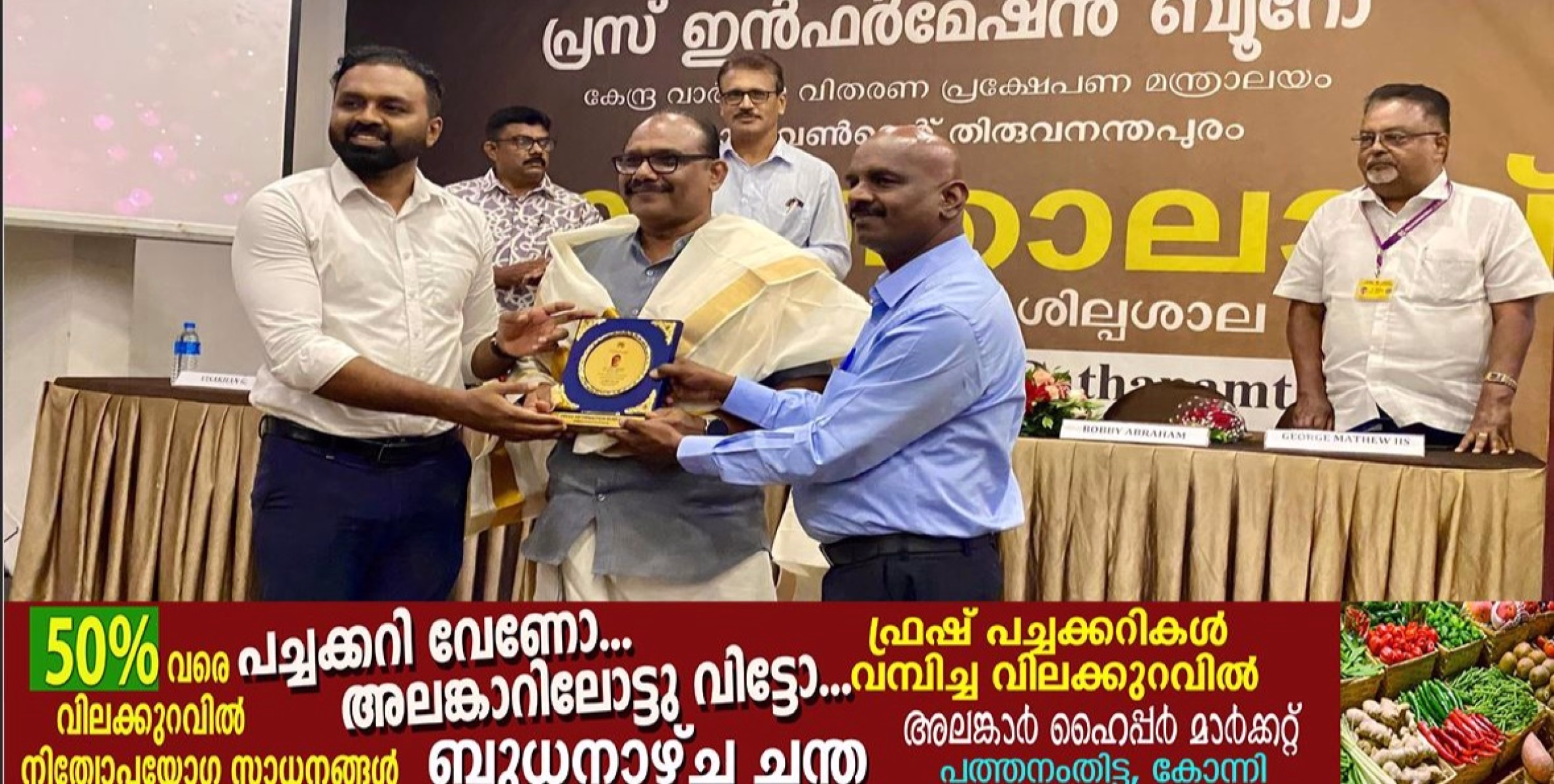 മുതിർന്ന മാധ്യമ പ്രവർത്തകൻ ബോബി എബ്രഹാമിന് ഇന്ത്യൻ പ്രസ് ഇൻഫർമേഷൻ ബ്യൂറോയുടെ ആദരവ്