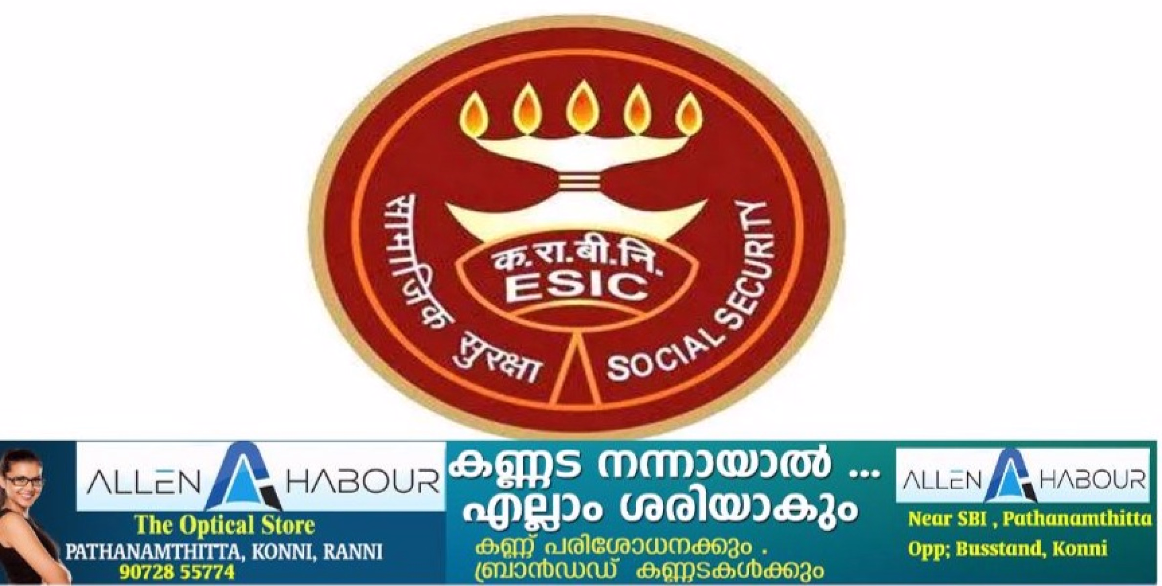  പുതിയ ആംനസ്റ്റി പദ്ധതി പ്രഖ്യാപിച്ച് ഇഎസ്ഐ കോർപ്പറേഷൻ