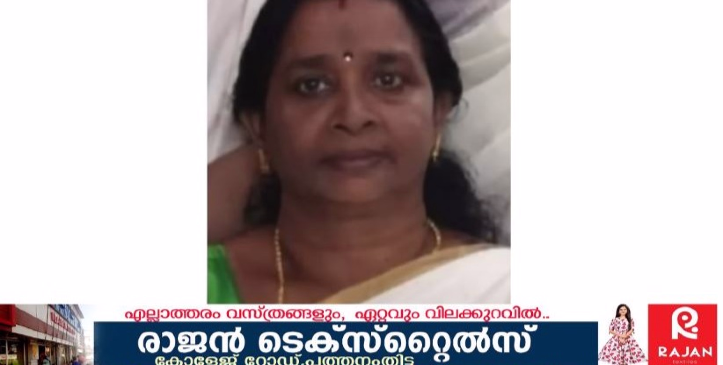 തെ​രു​വ്​ നാ​യ ക​ടി​ച്ച​തി​നെ തു​ട​ര്‍ന്ന് ചി​കി​ല്‍സ​യി​ലാ​യി​രു​ന്ന വീ​ട്ട​മ്മ മ​രി​ച്ച​ത് പ​ത്ത​നം​തി​ട്ട ജ​ന​റ​ൽ ആ​ശു​പ​ത്രി​യി​ലെ ചി​കി​ൽ​സാ പിഴവ് മൂലമെന്ന്  കു​ടും​ബം