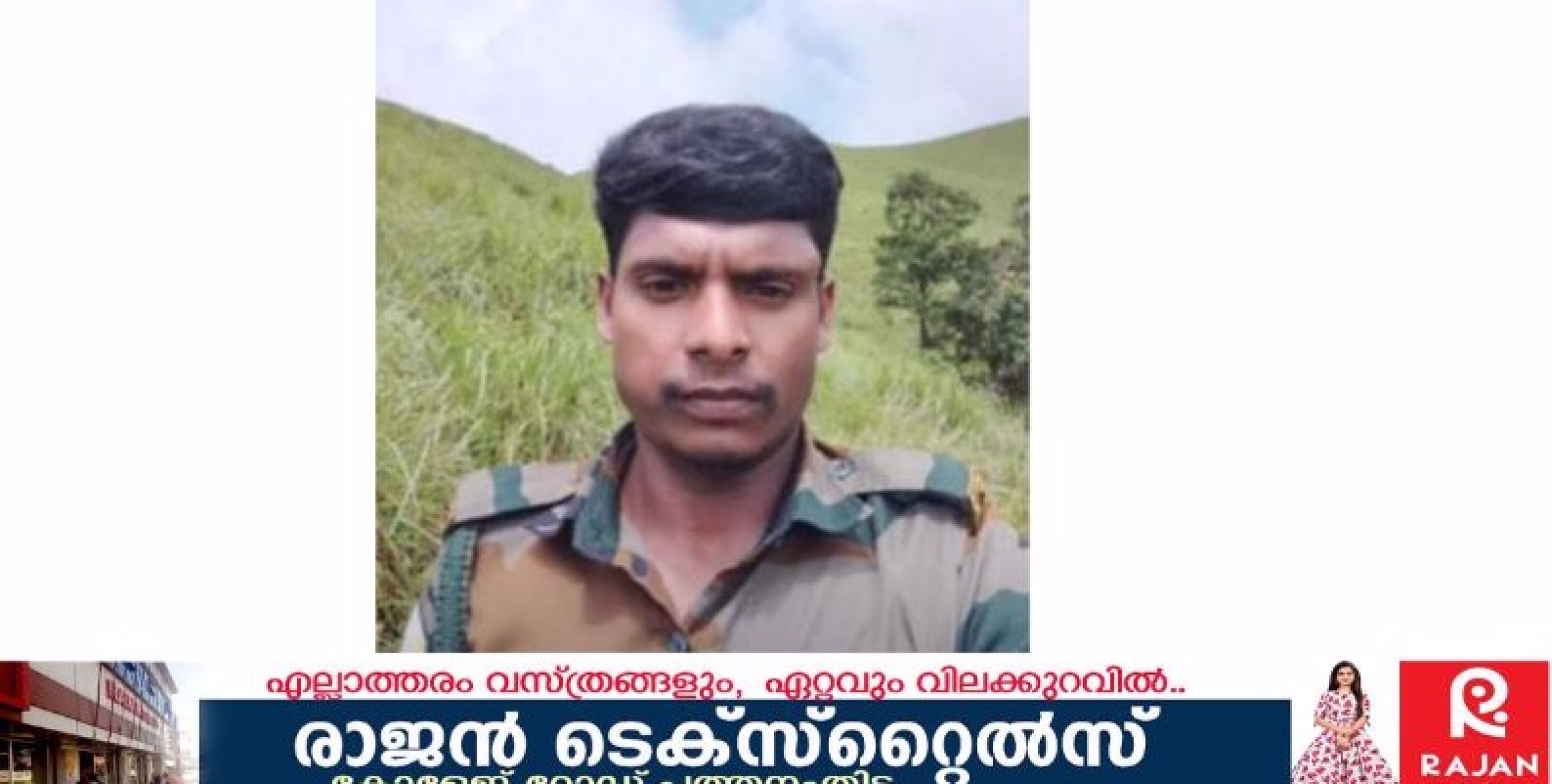 ഗവിയിൽ കടുവ ;പെരിയാർ ടൈഗർ റിസർവിലെ വാച്ചർ കൊല്ലപ്പെട്ടനിലയിൽ 