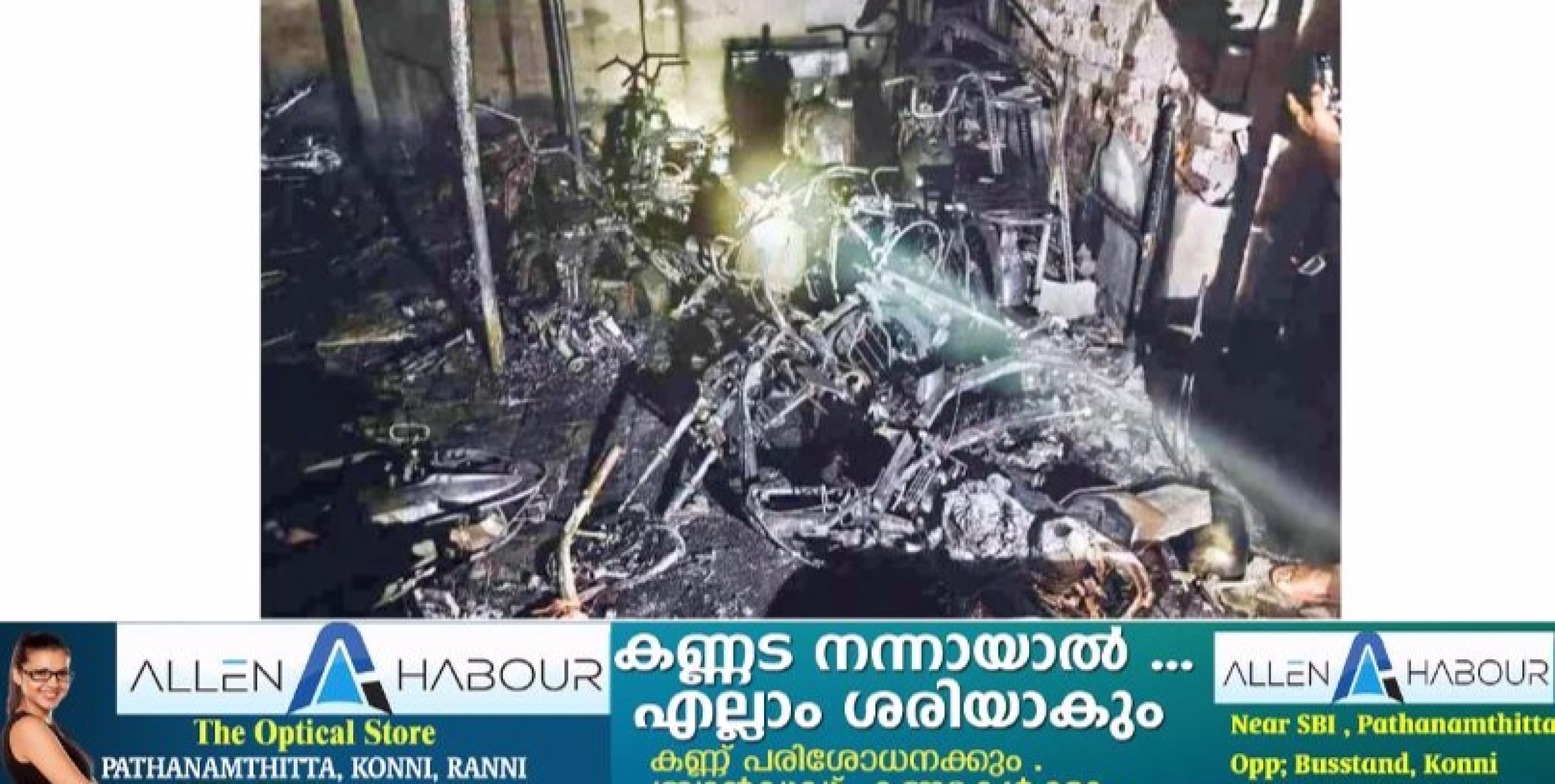 കോ​ട്ട​മു​ക​ളി​ൽ ഇ​രു​ച​ക്ര വാ​ഹ​ന ഷോ​റൂ​മി​ന് തീ ​പി​ടി​ച്ച് ഇ​രു​പ​ത്തി​യ​ഞ്ചോ​ളം വാ​ഹ​ന​ങ്ങ​ള്‍ ക​ത്തി​ന​ശി​ച്ചു.