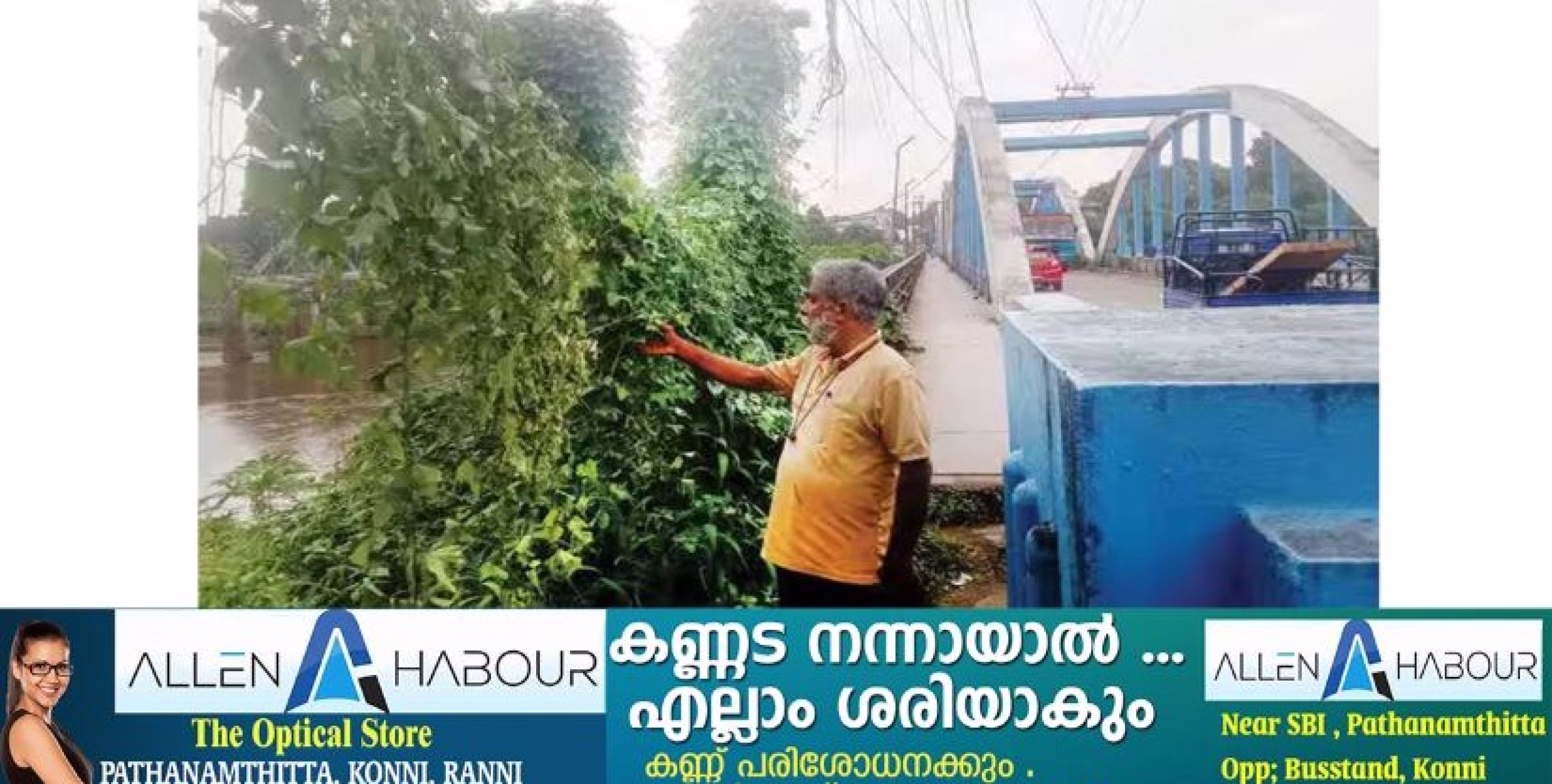 കോഴഞ്ചേരി  പാലത്തിന്റെ നടപ്പാതയിൽ കൂടി നടക്കുന്നവർ  സൂക്ഷിക്കുക...നടപ്പാതയിൽ ഏത് സമയവും വൈദ്യുതാഘാതമേൽക്കാം