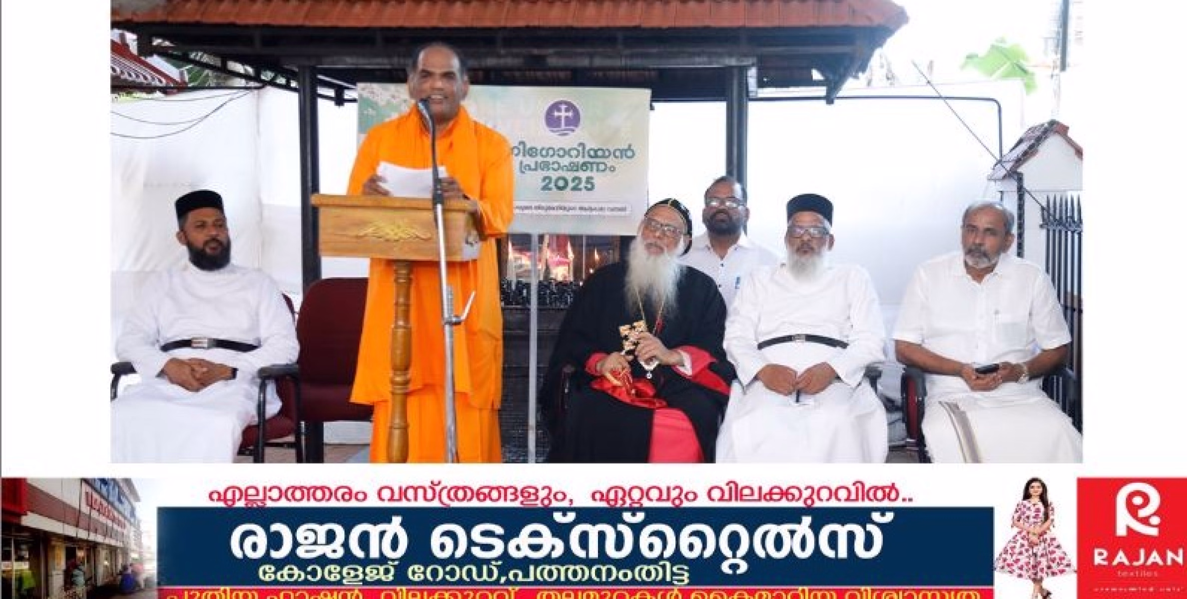 കേരളത്തിലെ സാമൂഹ്യ നവോത്ഥാന നായകരുടെ ചരിത്രത്തില്‍ പരുമല തിരുമേനിയെയും ഉള്‍പ്പെടുത്തണമെന്ന് ശാന്തിഗിരി ആശ്രമ ജനറല്‍ സെക്രട്ടറി സ്വാമി ഗുരുരത്‌നം ജ്ഞാന തപസ്വി