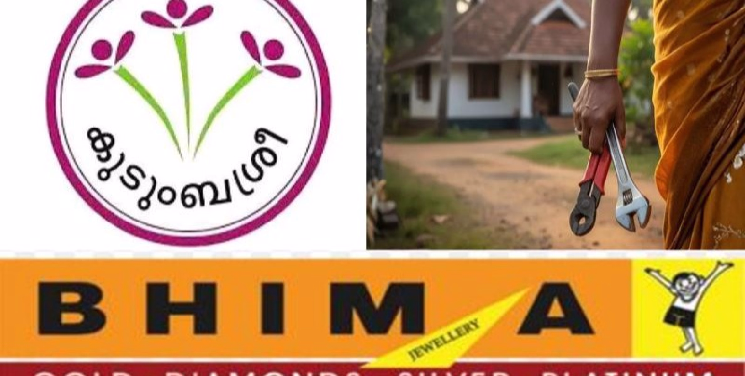 പ്ലമ്പറായും ഇലക്ട്രീഷ്യനായും ഇനി കുടുംബശ്രീ വനിതകൾ വിളിപ്പുറത്തുണ്ടാവും.വരുന്നു, സ്കിൽ അറ്റ് കോൾ