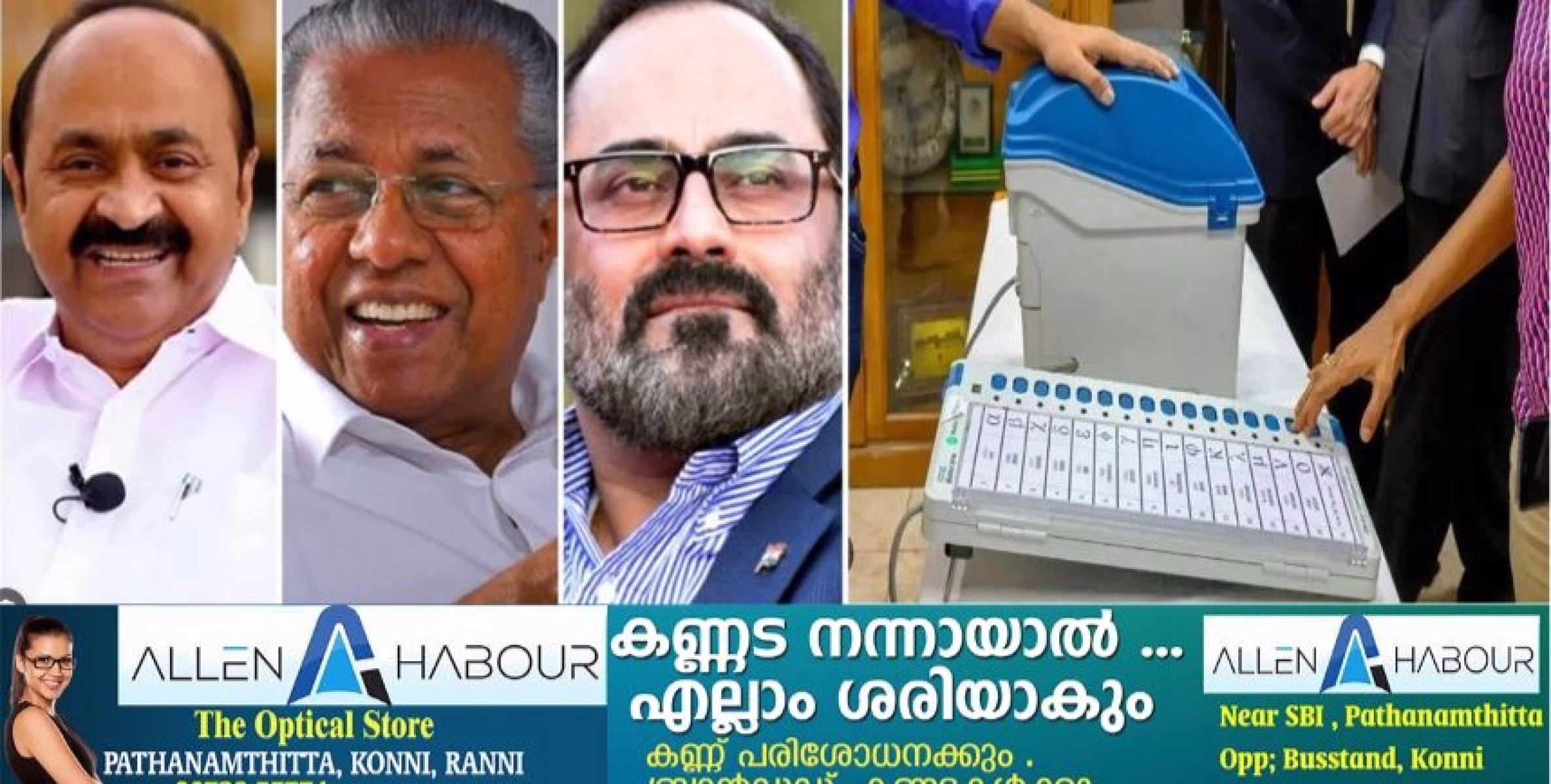 പത്തനംതിട്ട ജില്ലക്ക് തെരഞ്ഞെടുപ്പാരവം