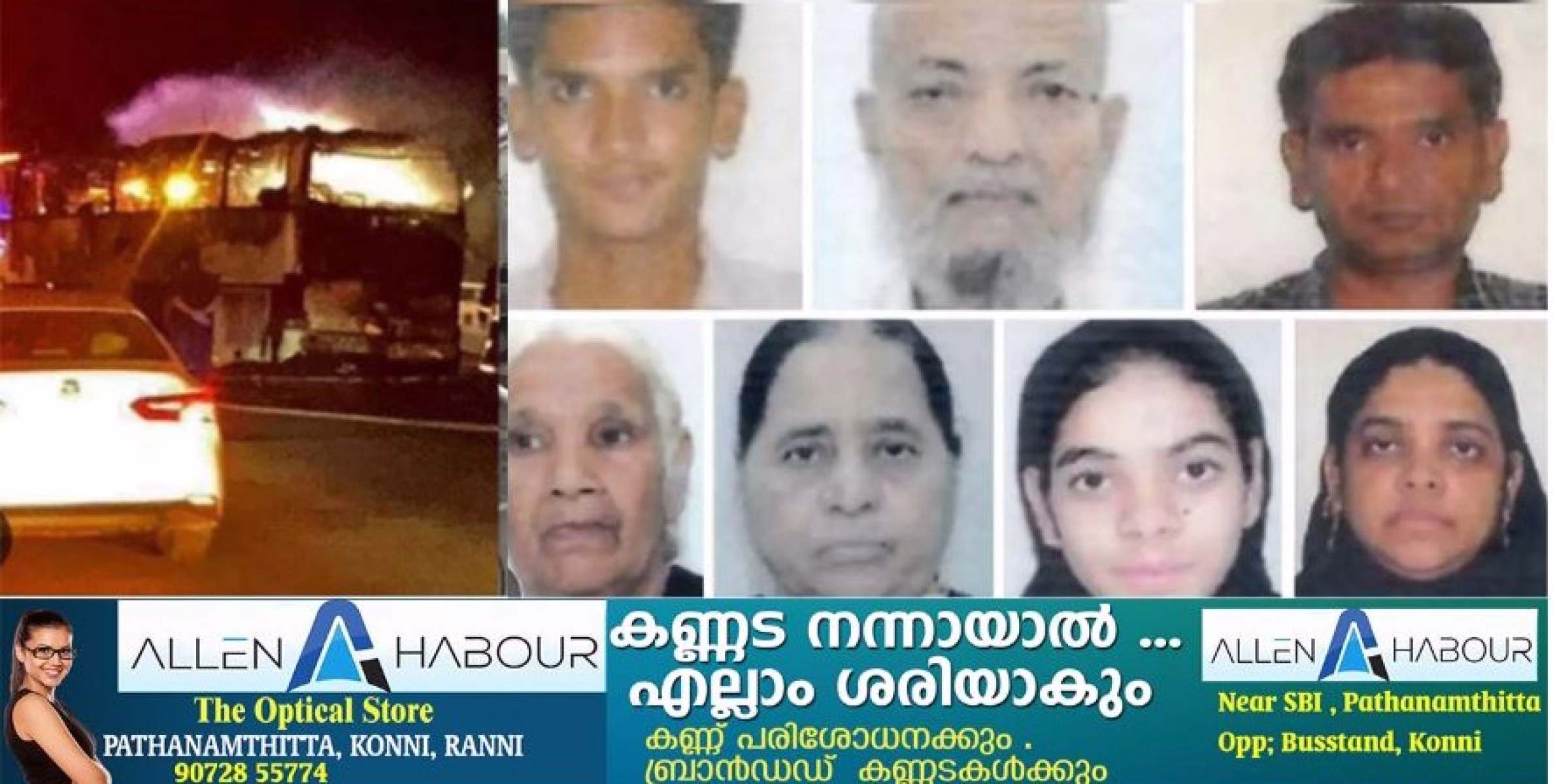  മക്കയിൽ നിന്ന് മദീനയിലേക്ക് പോയ ഇന്ത്യൻ തീർത്ഥാടകര്‍ സഞ്ചരിച്ച  ബസ് അപകടത്തിൽപ്പെട്ട 40 മരണമെന്ന് റിപ്പോർട്ട്.